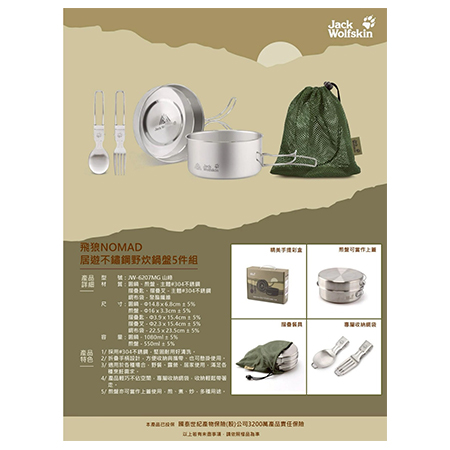 飛狼NOMAD居遊不鏽鋼野炊鍋盤五件組